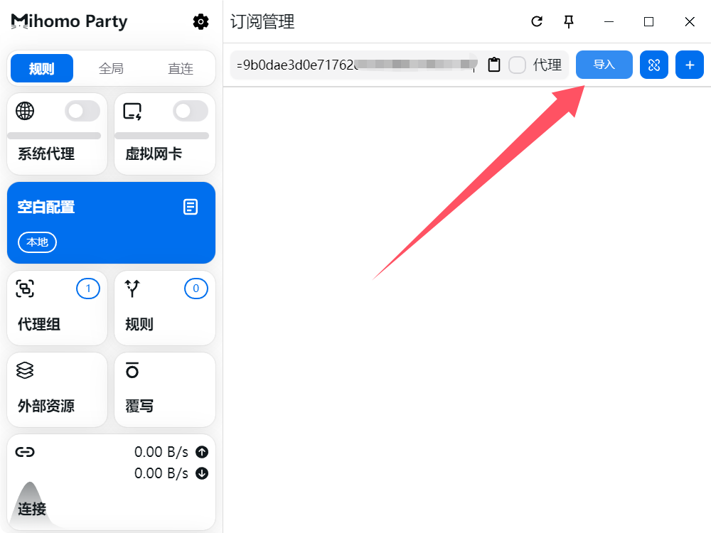 Mihomo Party 使用教程『从入门到精通』